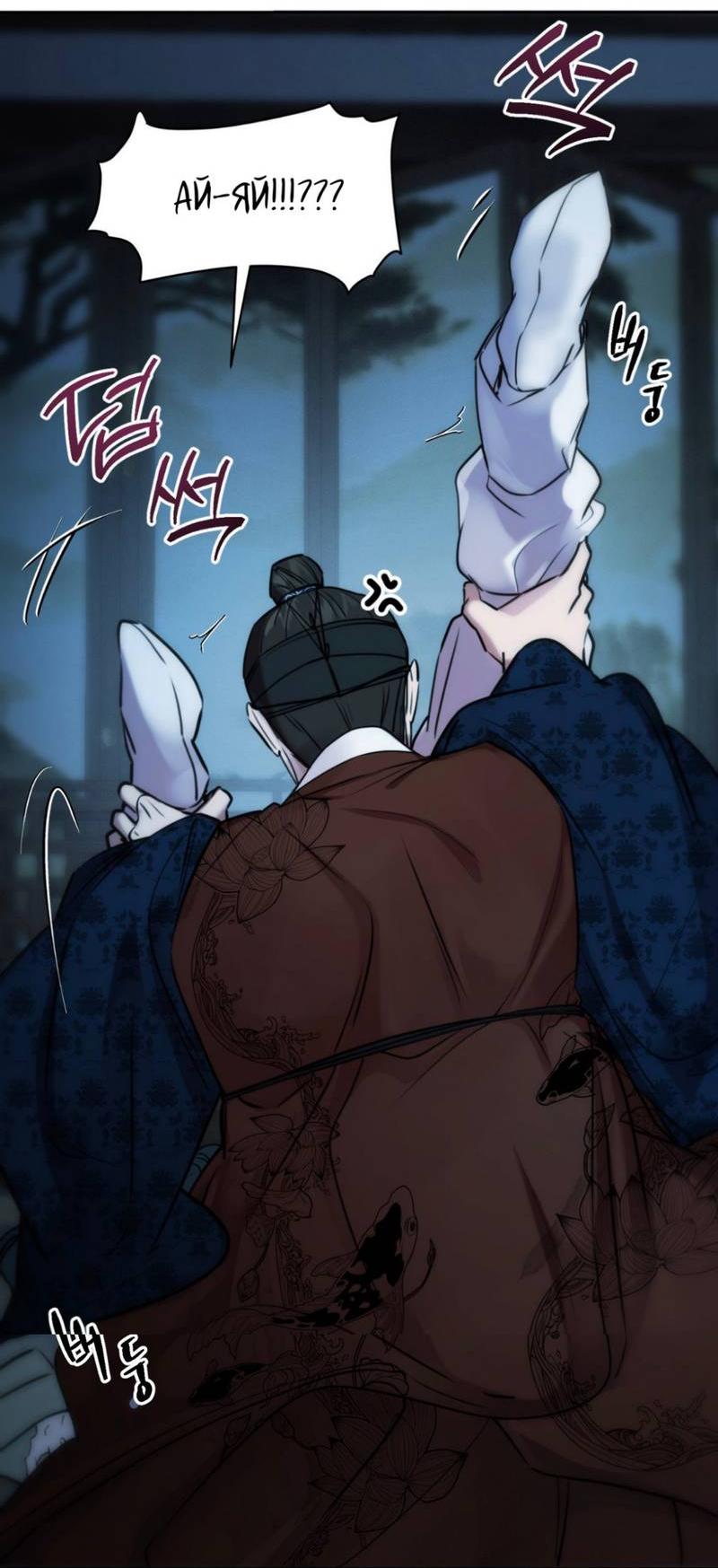 Манга Легенда русалки - Глава 10 Страница 54