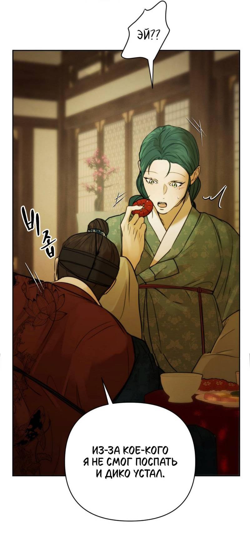 Манга Легенда русалки - Глава 10 Страница 30