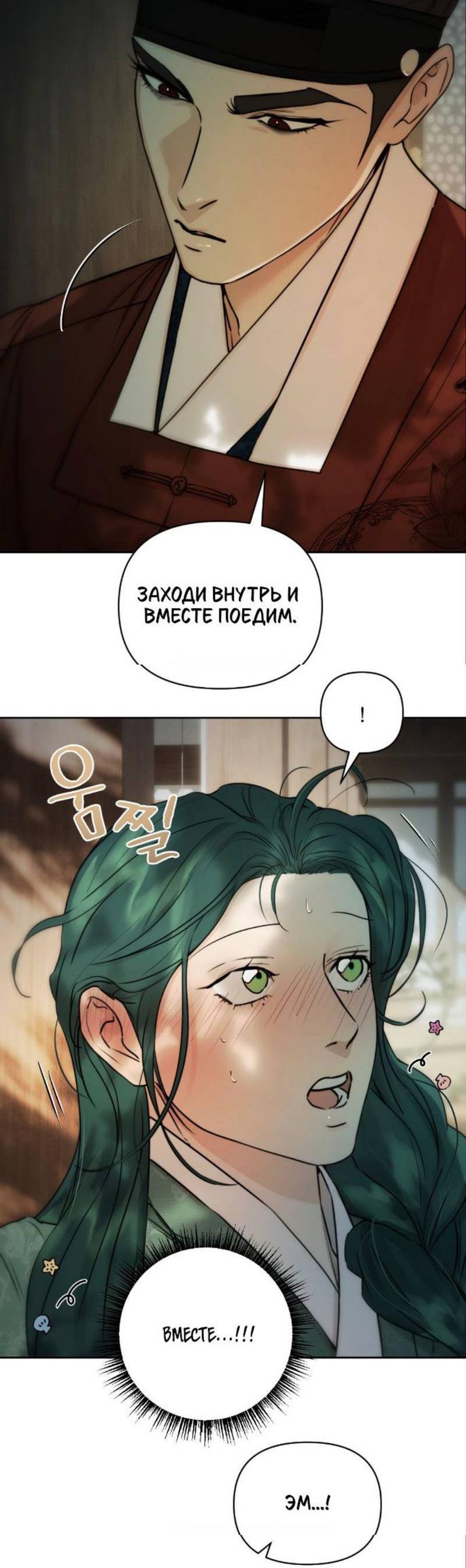 Манга Легенда русалки - Глава 10 Страница 18