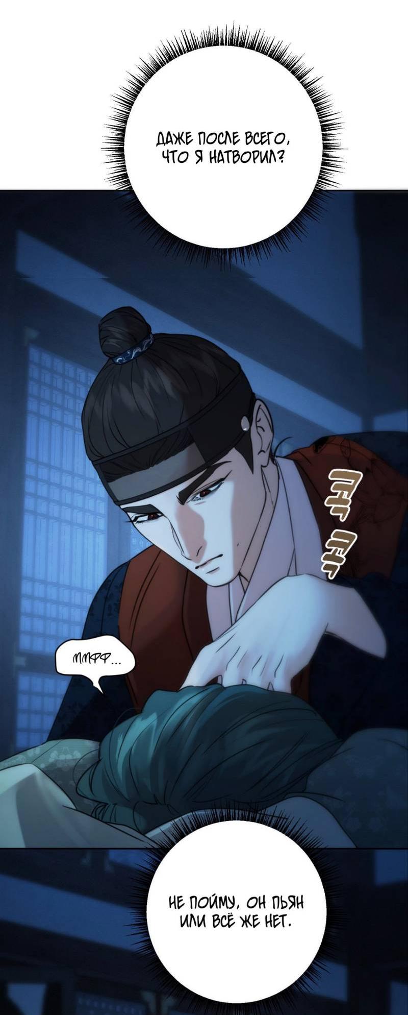 Манга Легенда русалки - Глава 10 Страница 43