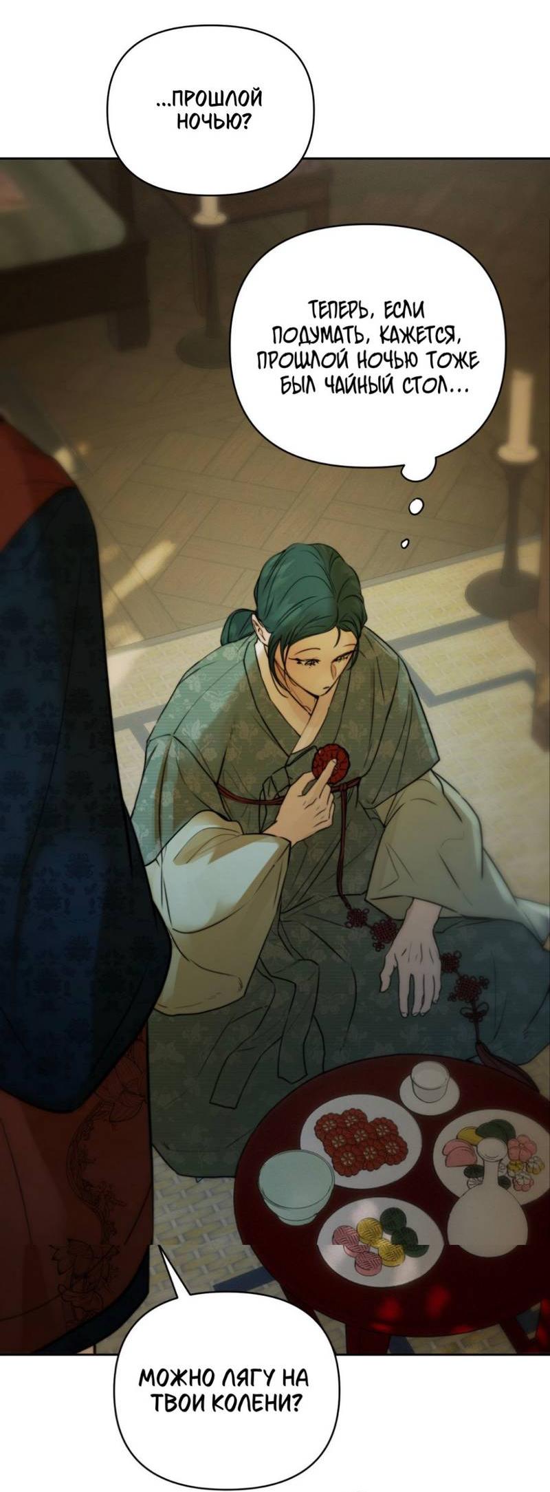 Манга Легенда русалки - Глава 10 Страница 29