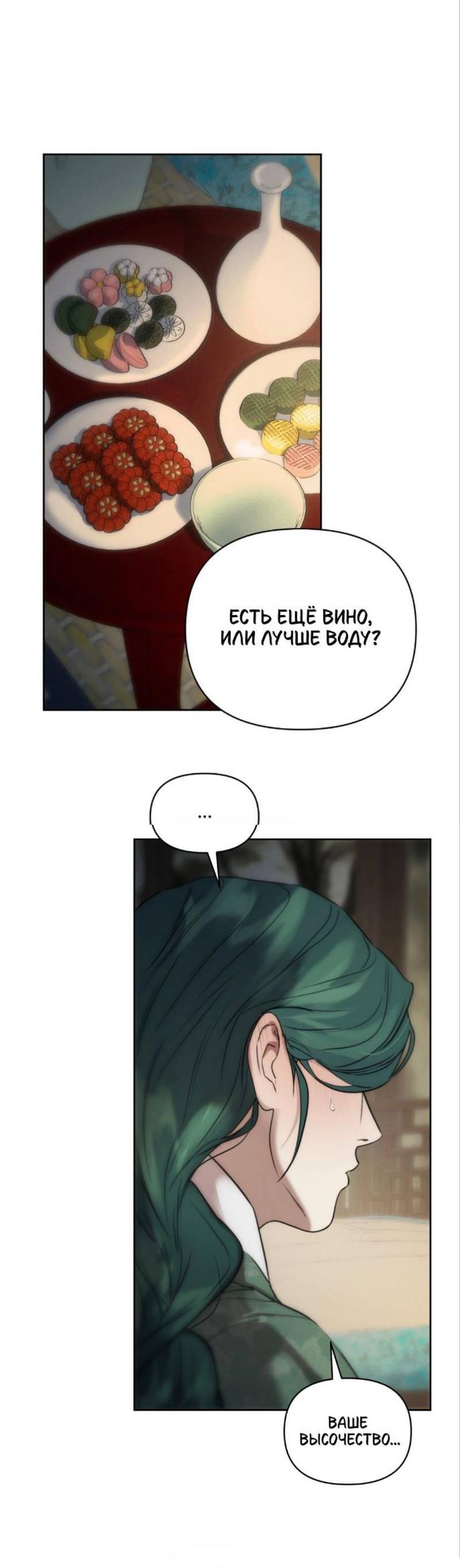 Манга Легенда русалки - Глава 10 Страница 19