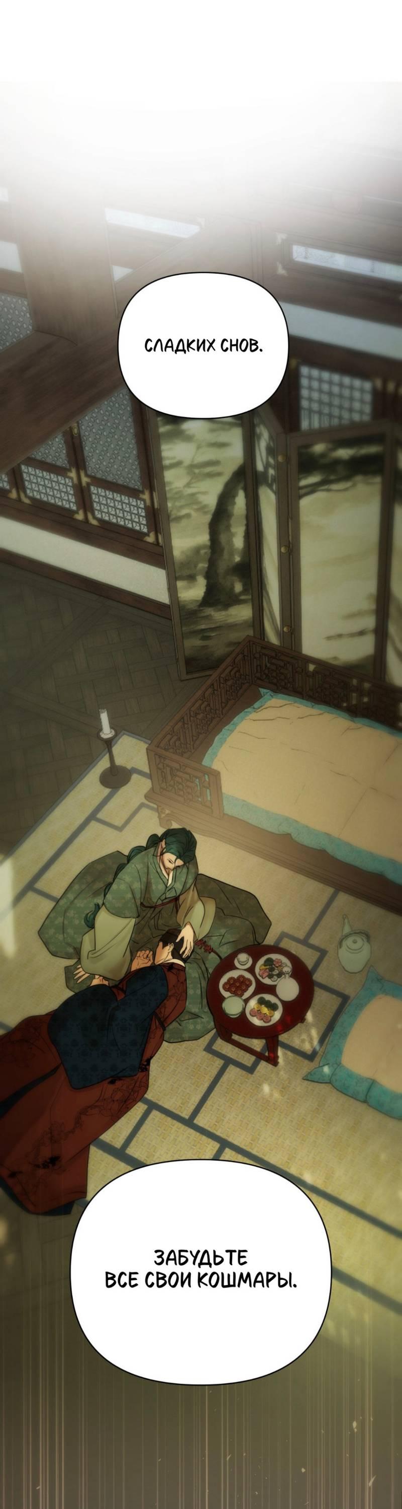 Манга Легенда русалки - Глава 10 Страница 36