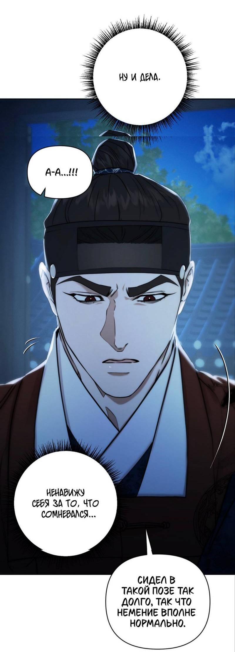 Манга Легенда русалки - Глава 10 Страница 49