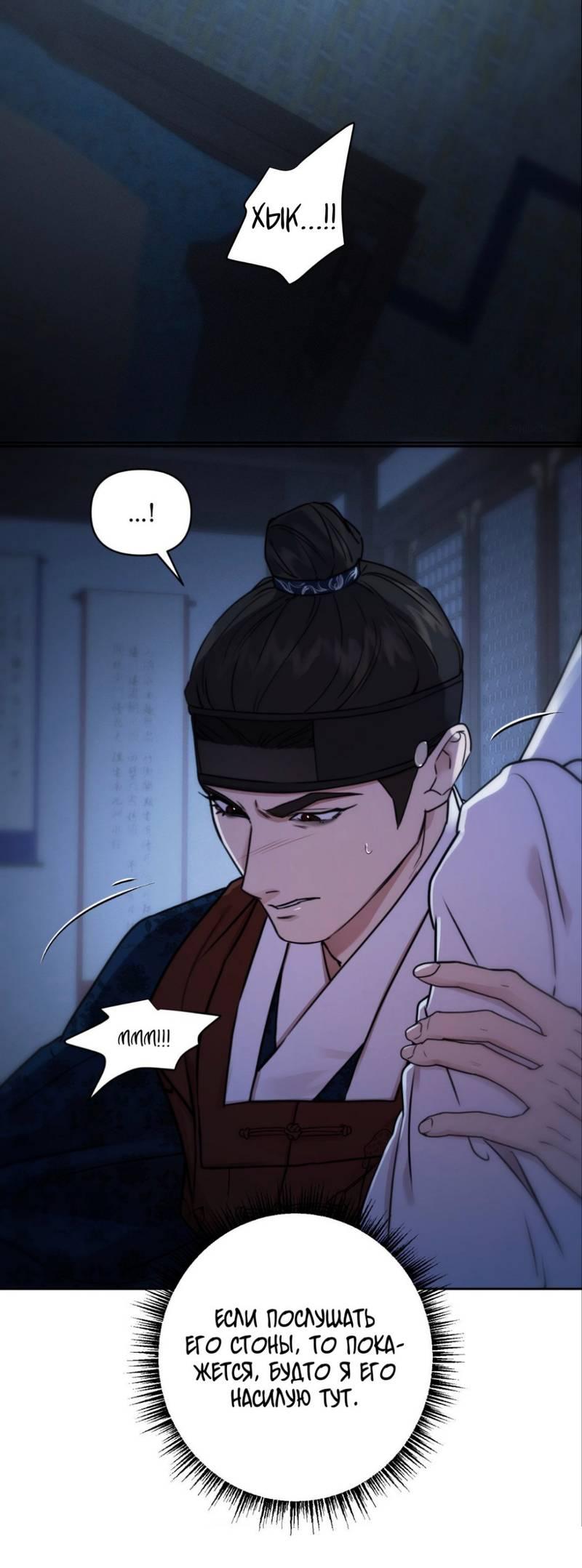 Манга Легенда русалки - Глава 10 Страница 56