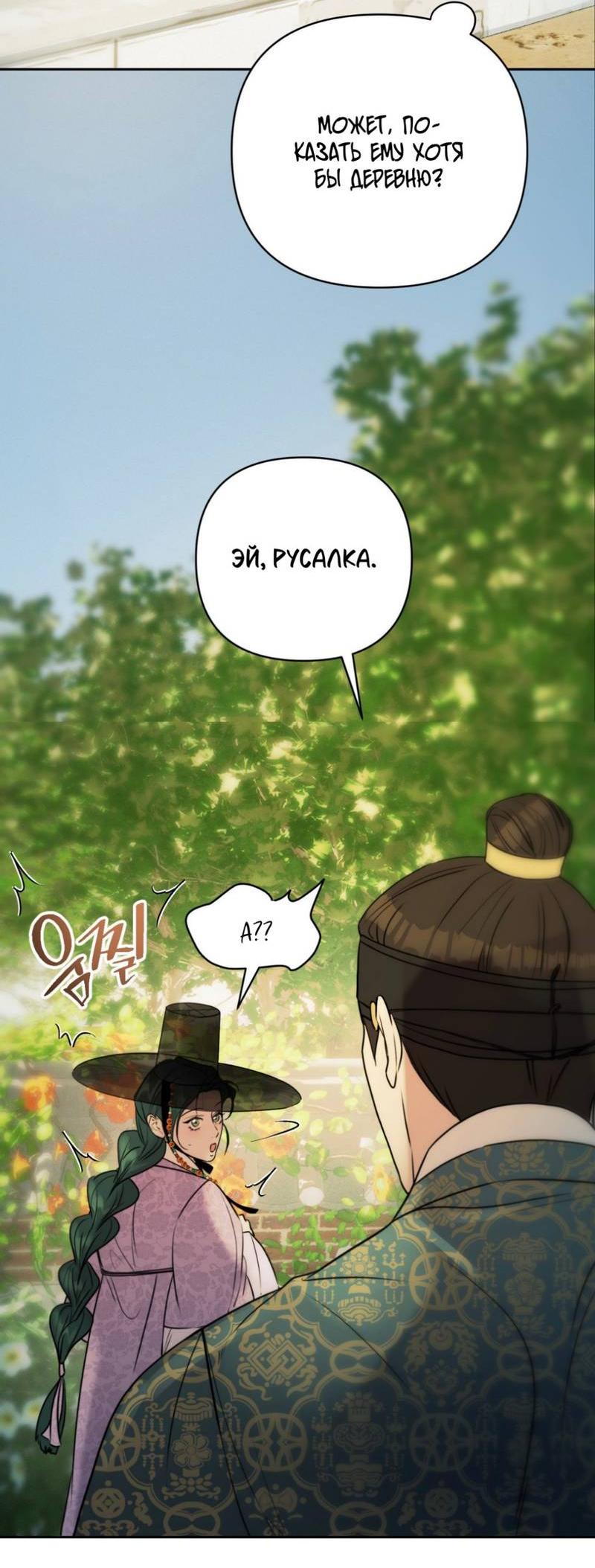 Манга Легенда русалки - Глава 11 Страница 46