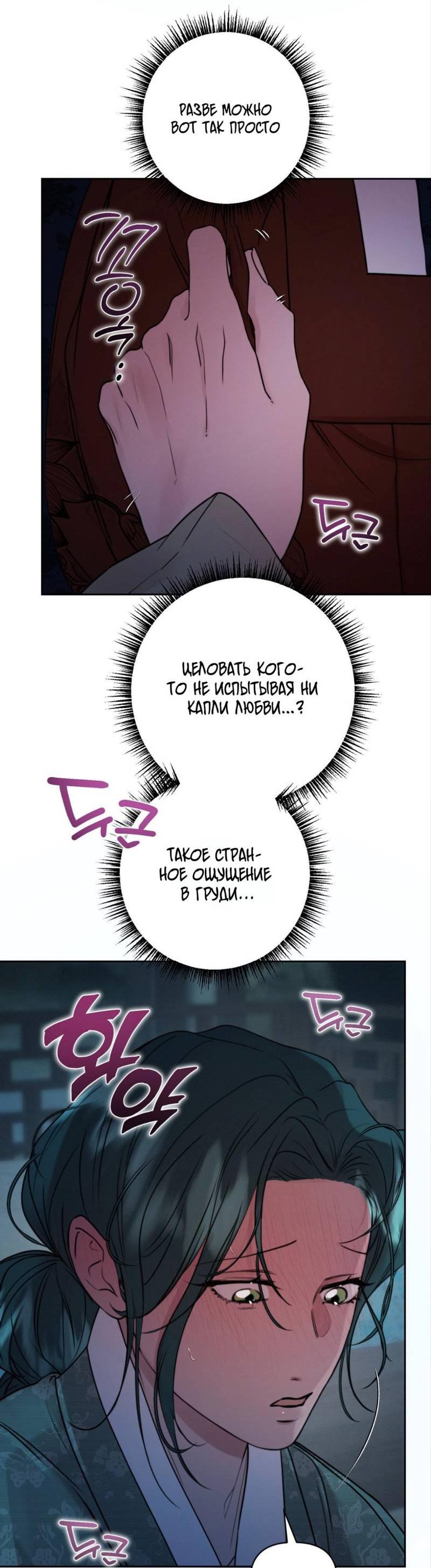 Манга Легенда русалки - Глава 11 Страница 18