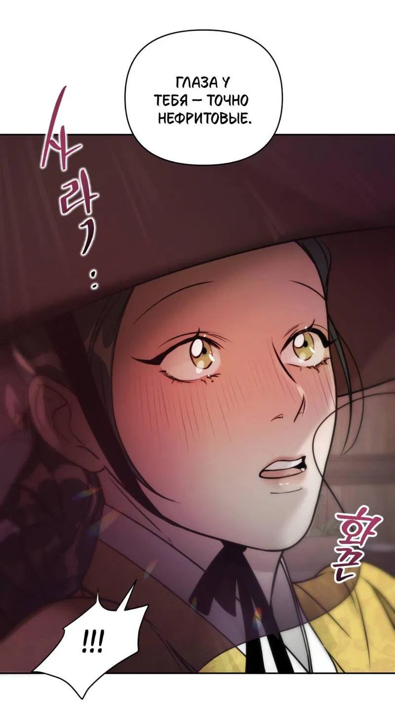 Манга Легенда русалки - Глава 12 Страница 26