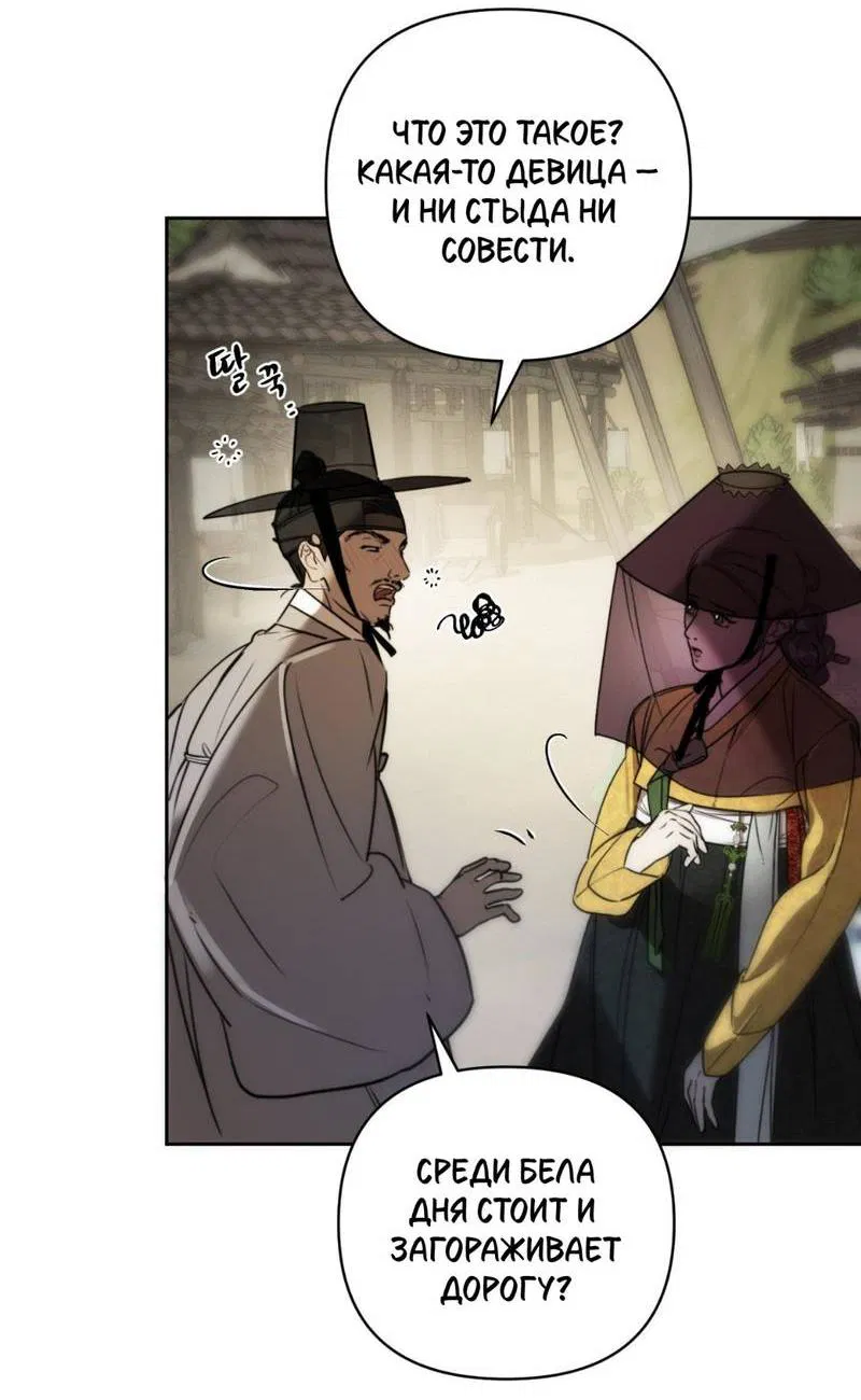 Манга Легенда русалки - Глава 12 Страница 40