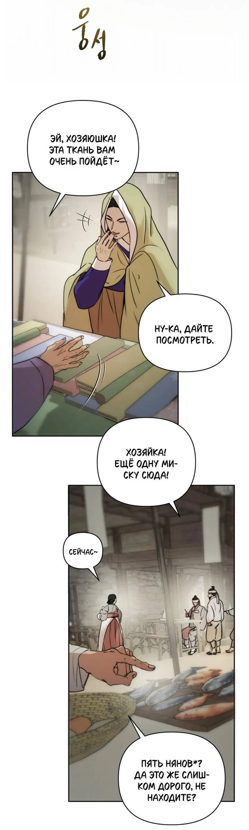 Манга Легенда русалки - Глава 12 Страница 5