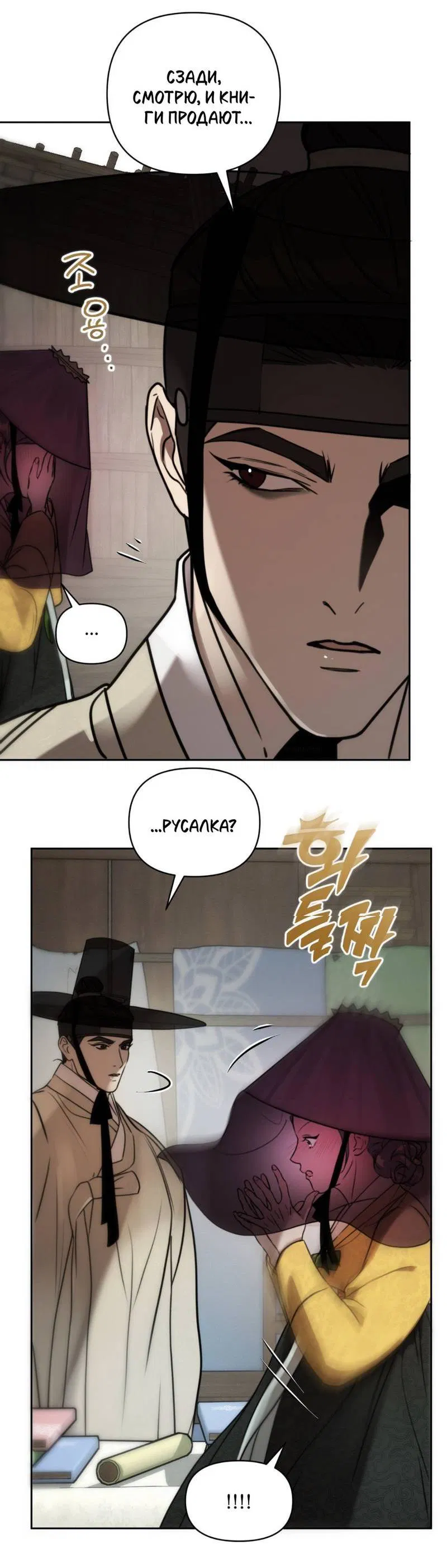 Манга Легенда русалки - Глава 12 Страница 30