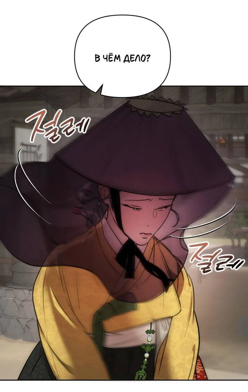 Манга Легенда русалки - Глава 12 Страница 31