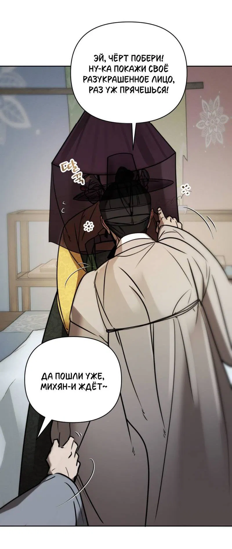 Манга Легенда русалки - Глава 12 Страница 42