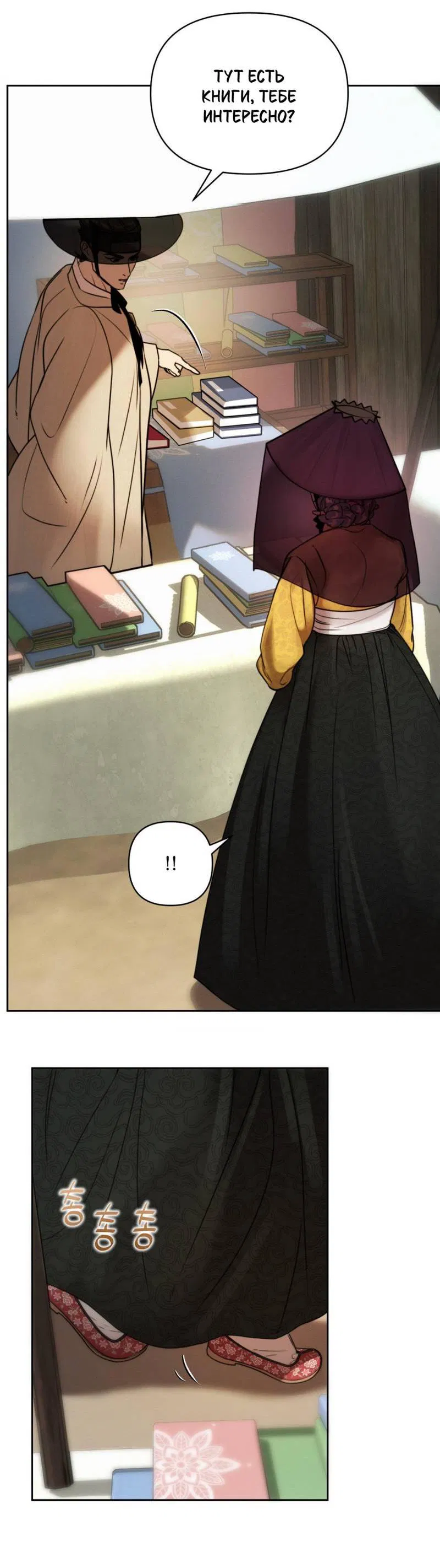 Манга Легенда русалки - Глава 12 Страница 32