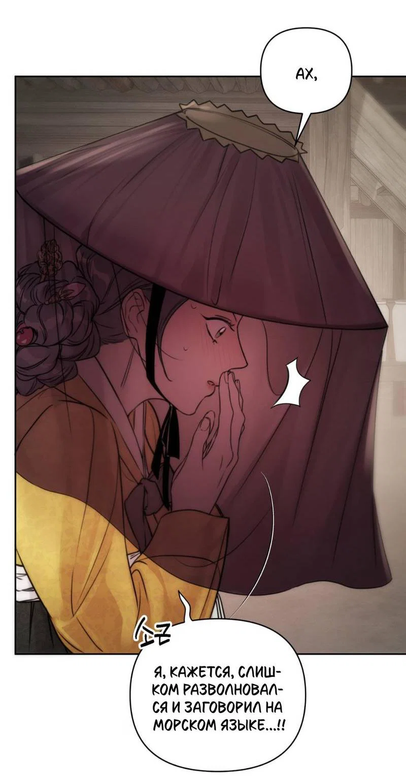 Манга Легенда русалки - Глава 12 Страница 9
