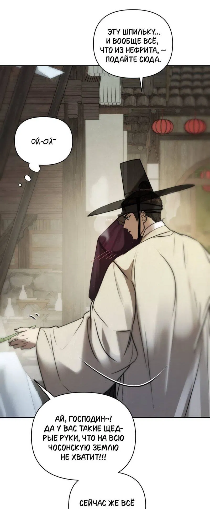 Манга Легенда русалки - Глава 12 Страница 27