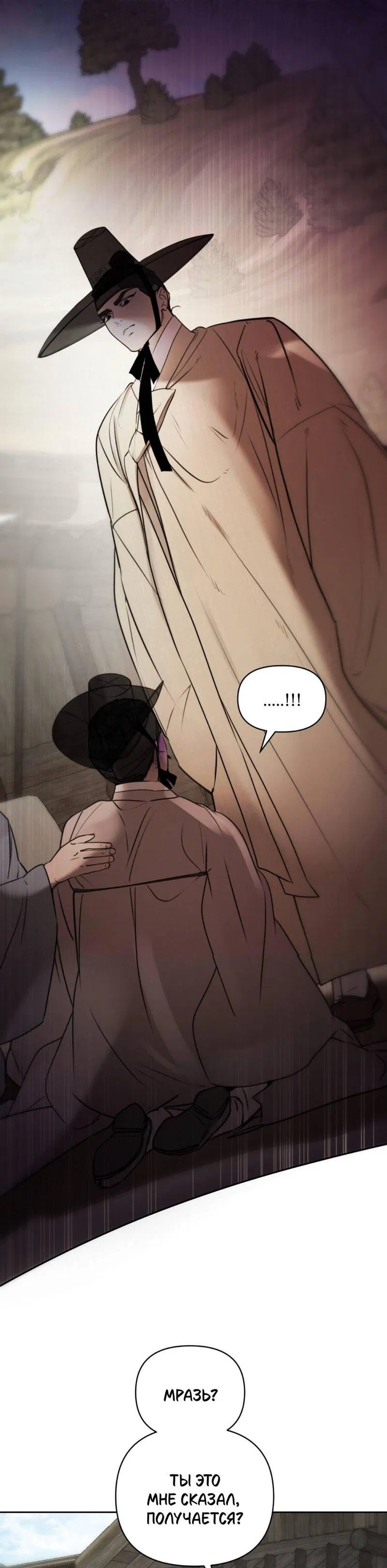 Манга Легенда русалки - Глава 12 Страница 52