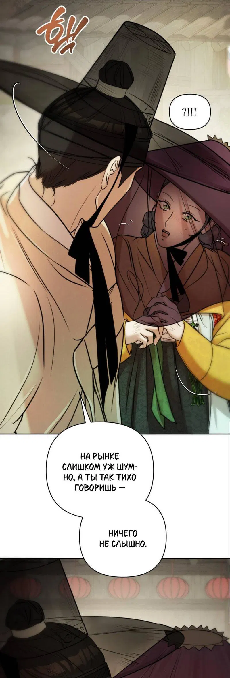 Манга Легенда русалки - Глава 12 Страница 13