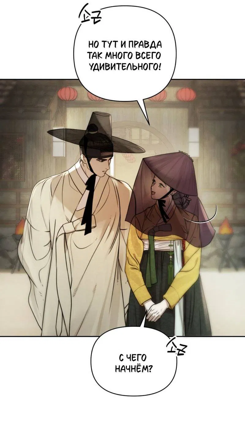 Манга Легенда русалки - Глава 12 Страница 11