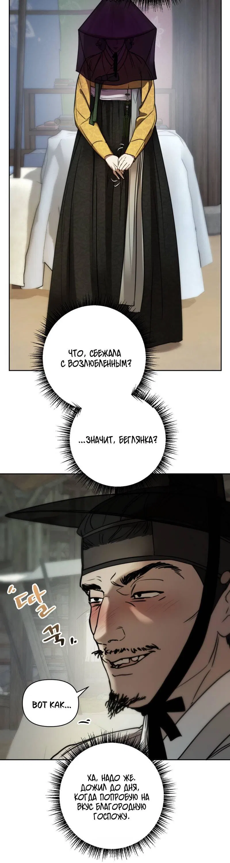 Манга Легенда русалки - Глава 12 Страница 44