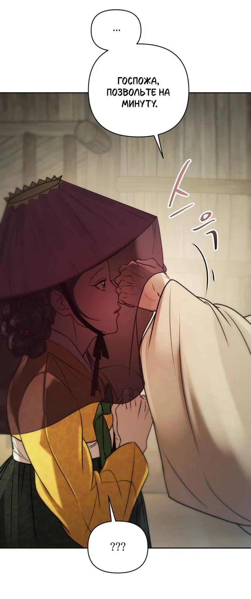 Манга Легенда русалки - Глава 12 Страница 24