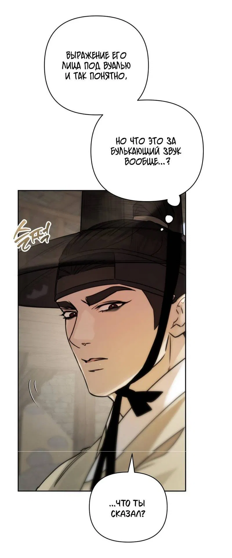 Манга Легенда русалки - Глава 12 Страница 8