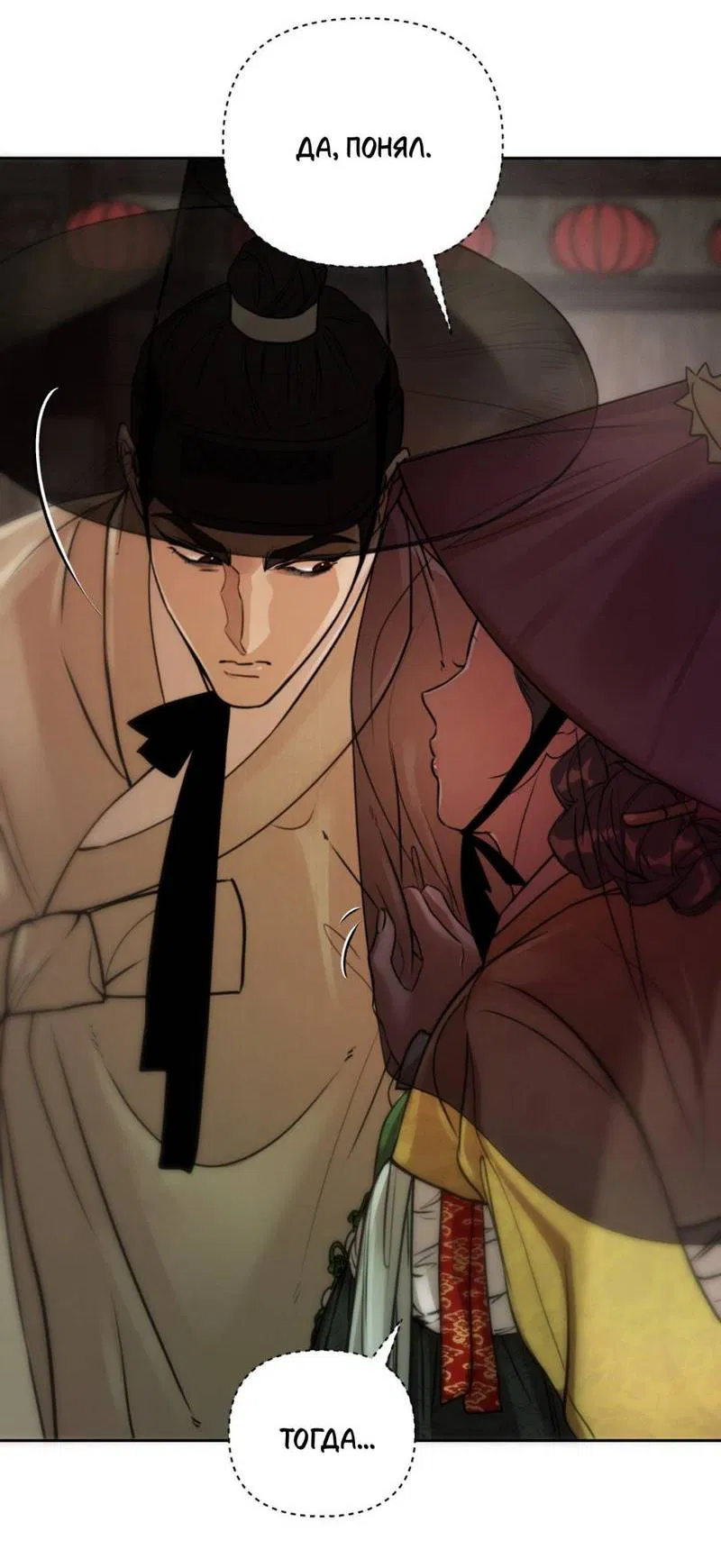 Манга Легенда русалки - Глава 12 Страница 16