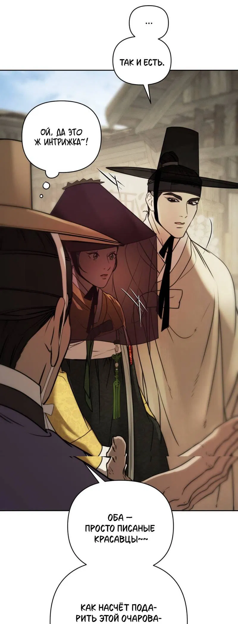 Манга Легенда русалки - Глава 12 Страница 22