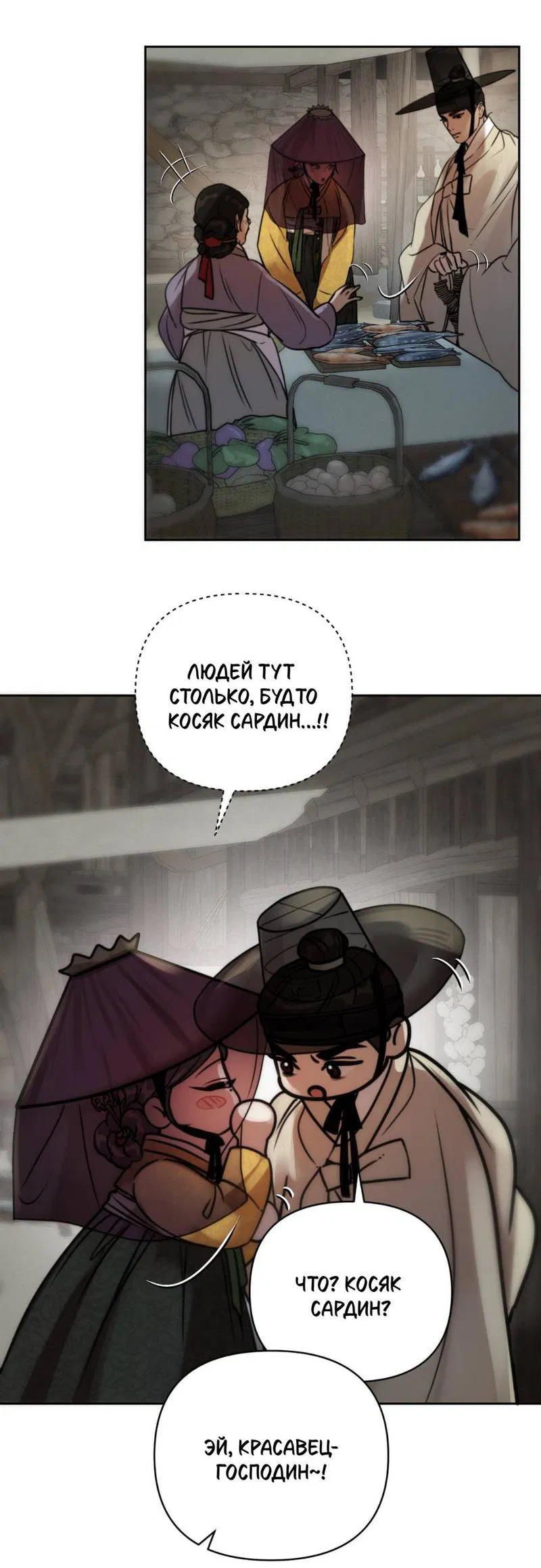 Манга Легенда русалки - Глава 12 Страница 20