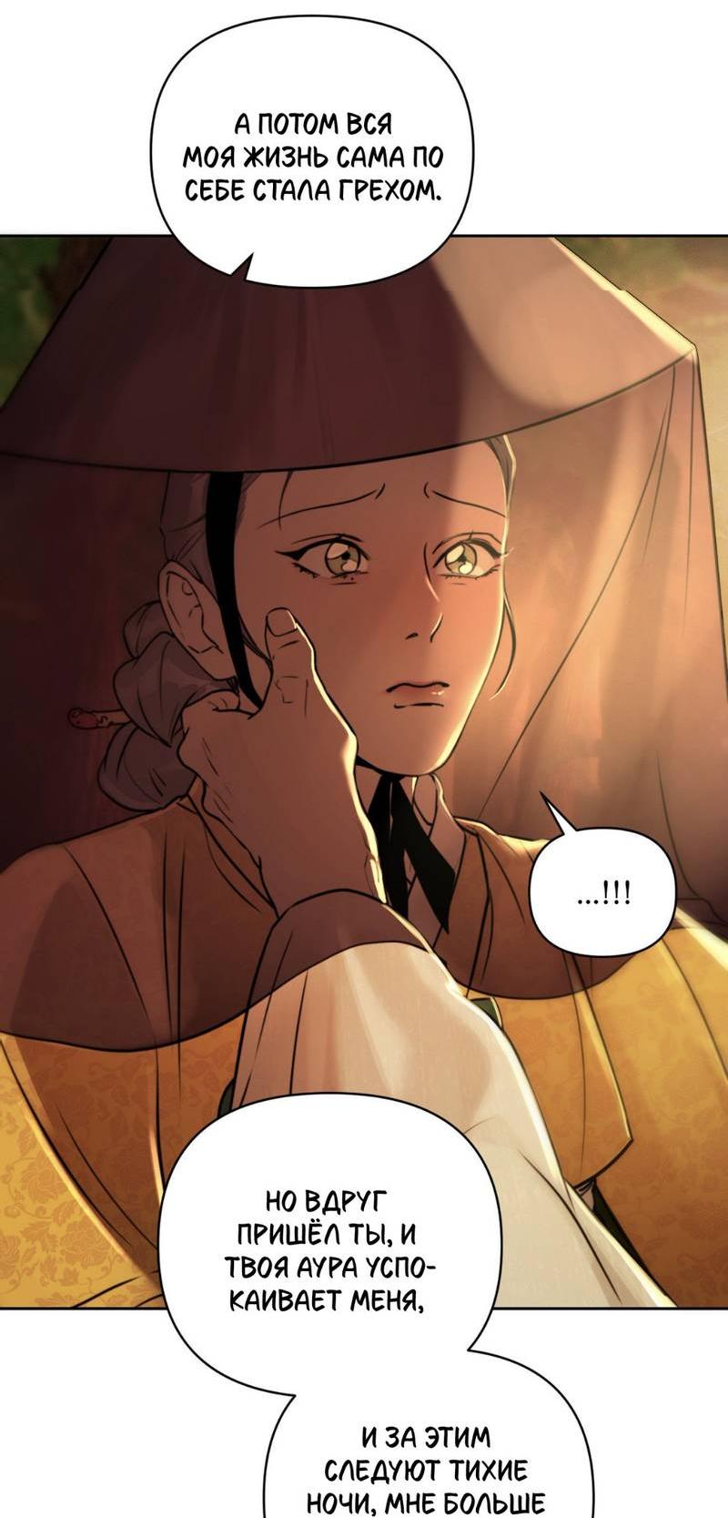 Манга Легенда русалки - Глава 13 Страница 58