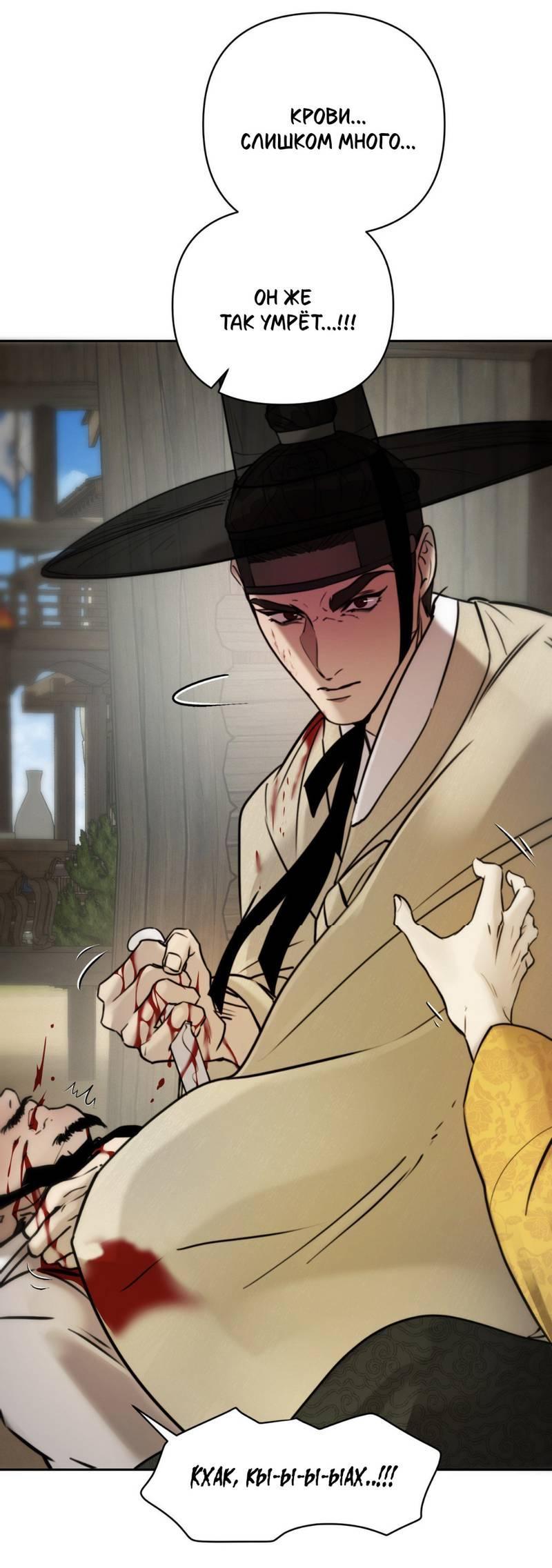 Манга Легенда русалки - Глава 13 Страница 11