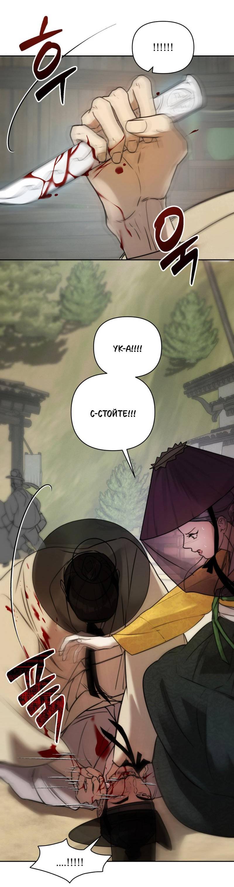 Манга Легенда русалки - Глава 13 Страница 10