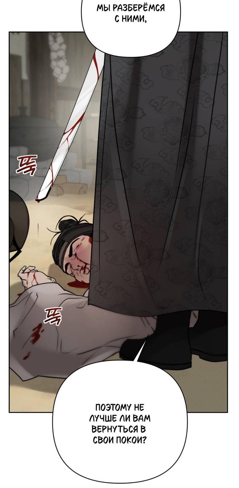 Манга Легенда русалки - Глава 13 Страница 35