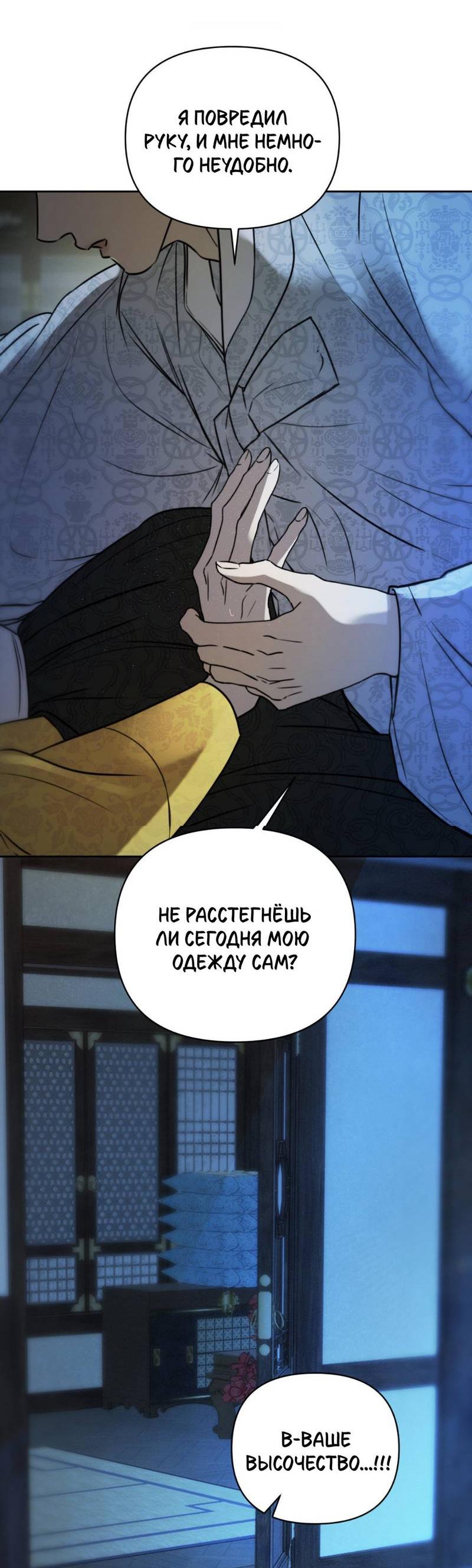 Манга Легенда русалки - Глава 13 Страница 50