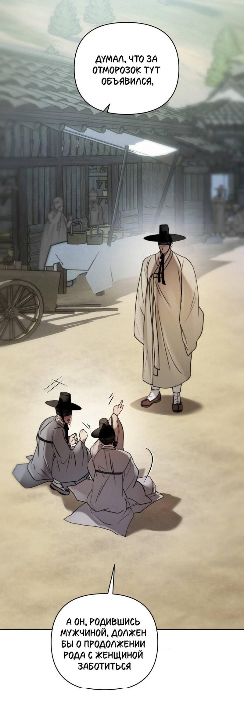 Манга Легенда русалки - Глава 13 Страница 4