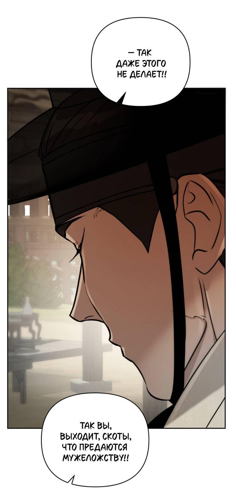 Манга Легенда русалки - Глава 13 Страница 5