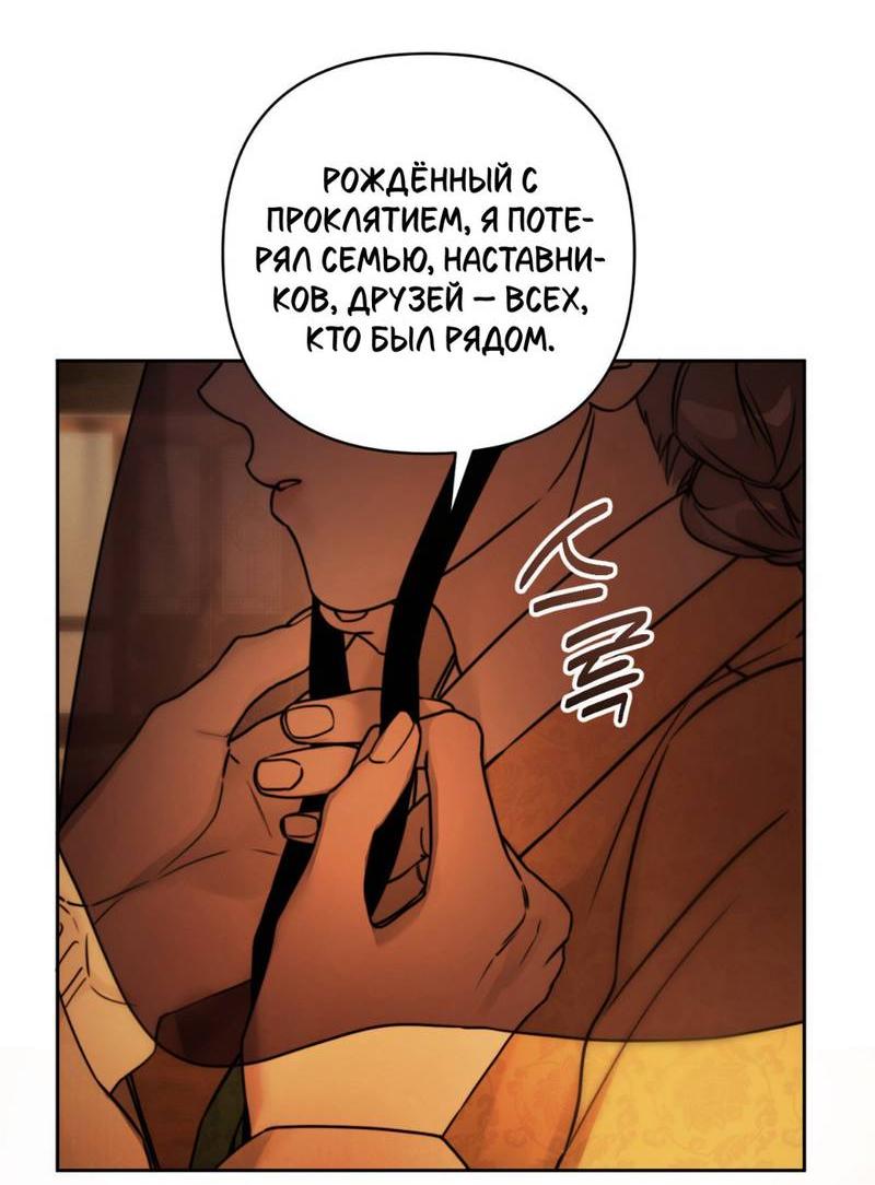 Манга Легенда русалки - Глава 13 Страница 61