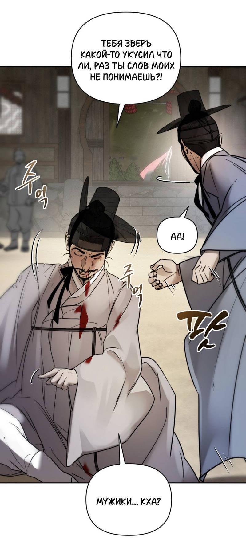 Манга Легенда русалки - Глава 13 Страница 6