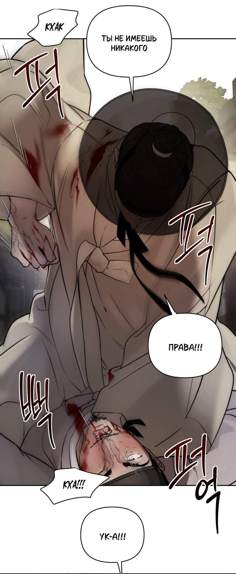 Манга Легенда русалки - Глава 13 Страница 29