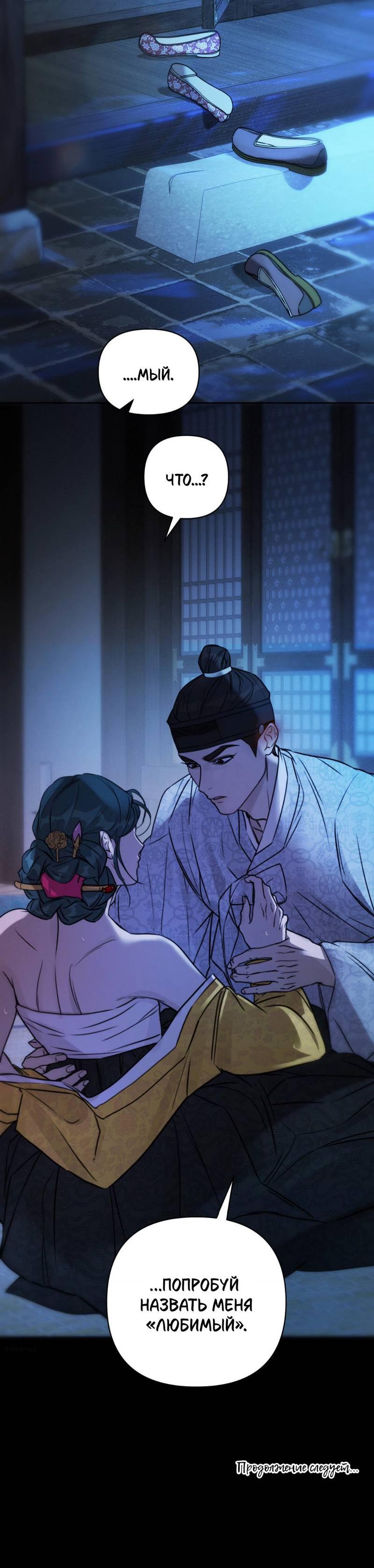 Манга Легенда русалки - Глава 13 Страница 51