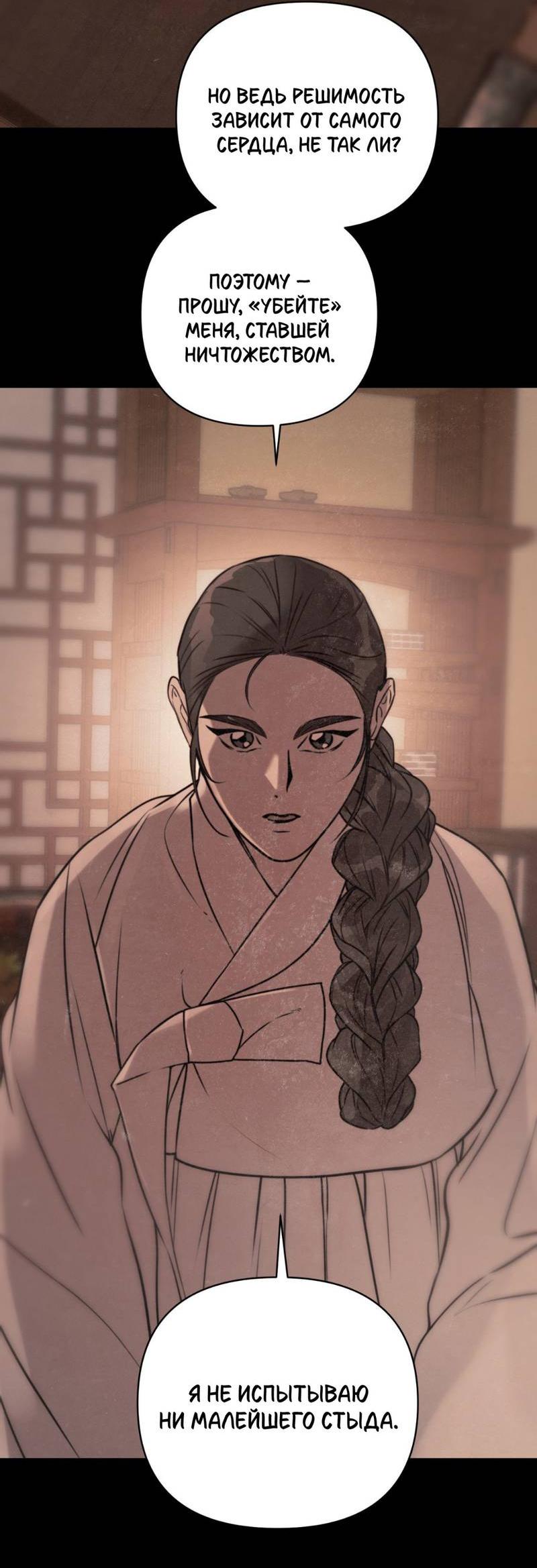 Манга Легенда русалки - Глава 13 Страница 19