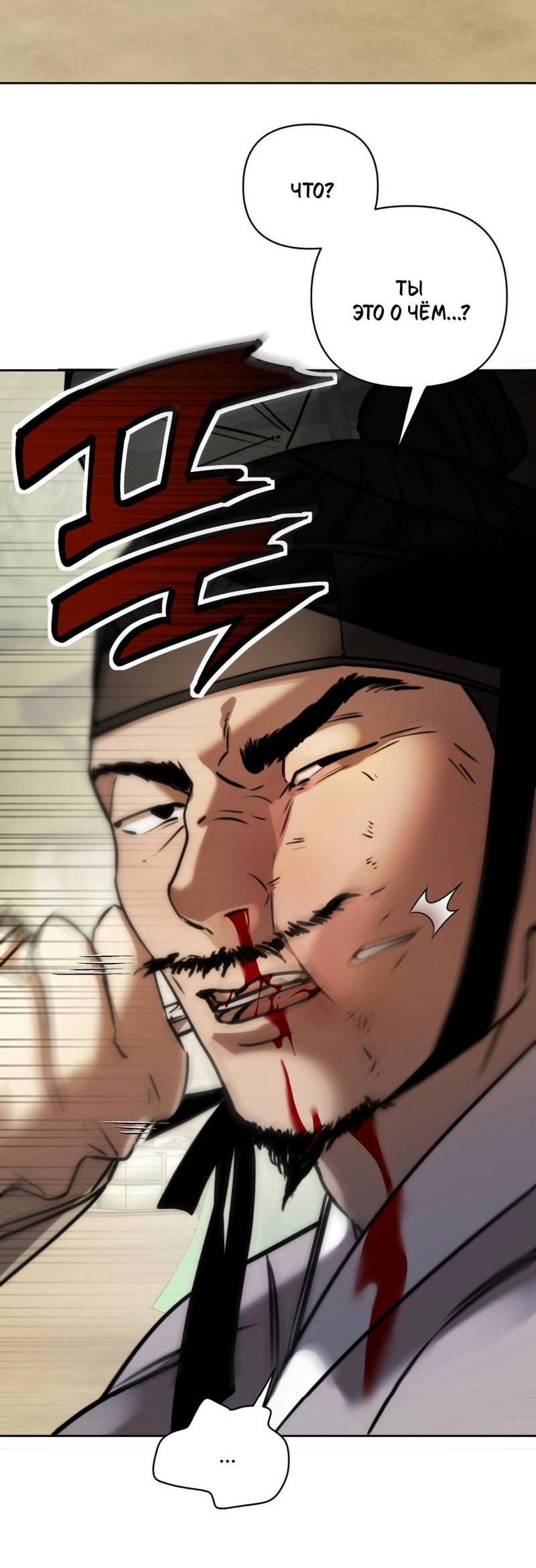 Манга Легенда русалки - Глава 13 Страница 8