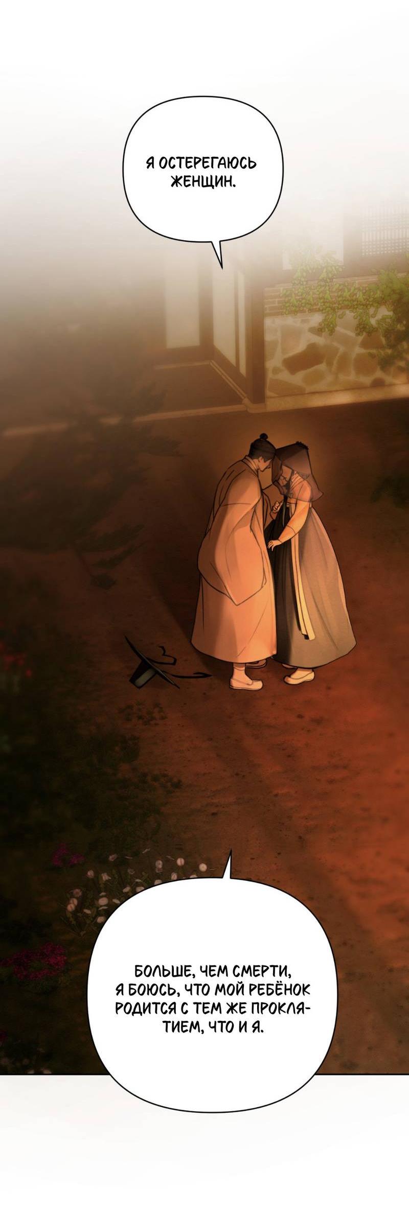 Манга Легенда русалки - Глава 13 Страница 60