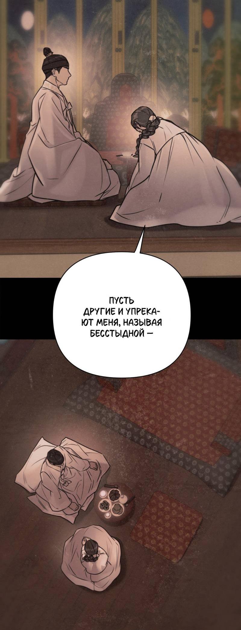 Манга Легенда русалки - Глава 13 Страница 18