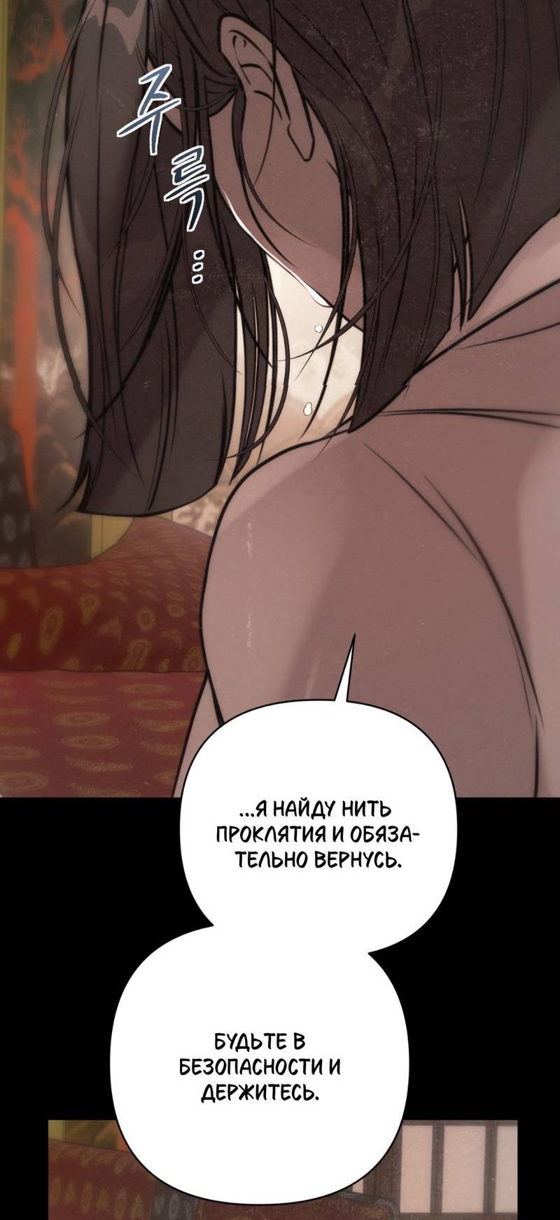 Манга Легенда русалки - Глава 13 Страница 24