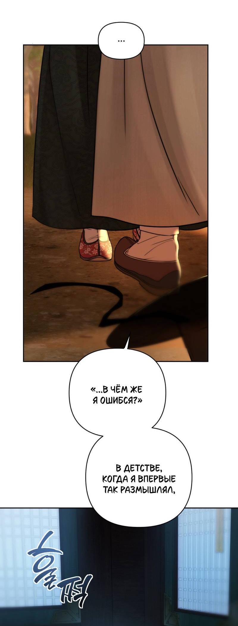 Манга Легенда русалки - Глава 13 Страница 56