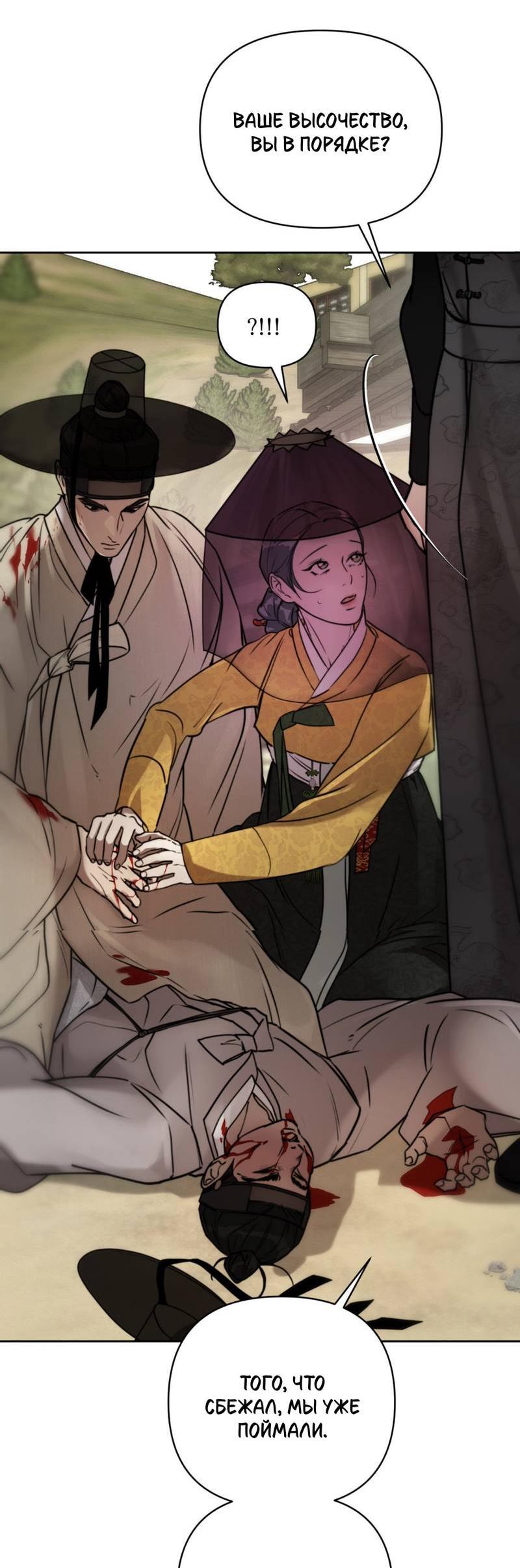 Манга Легенда русалки - Глава 13 Страница 34