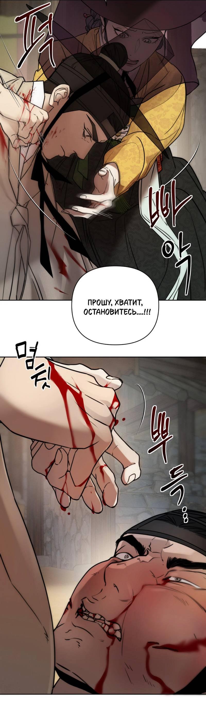 Манга Легенда русалки - Глава 13 Страница 30