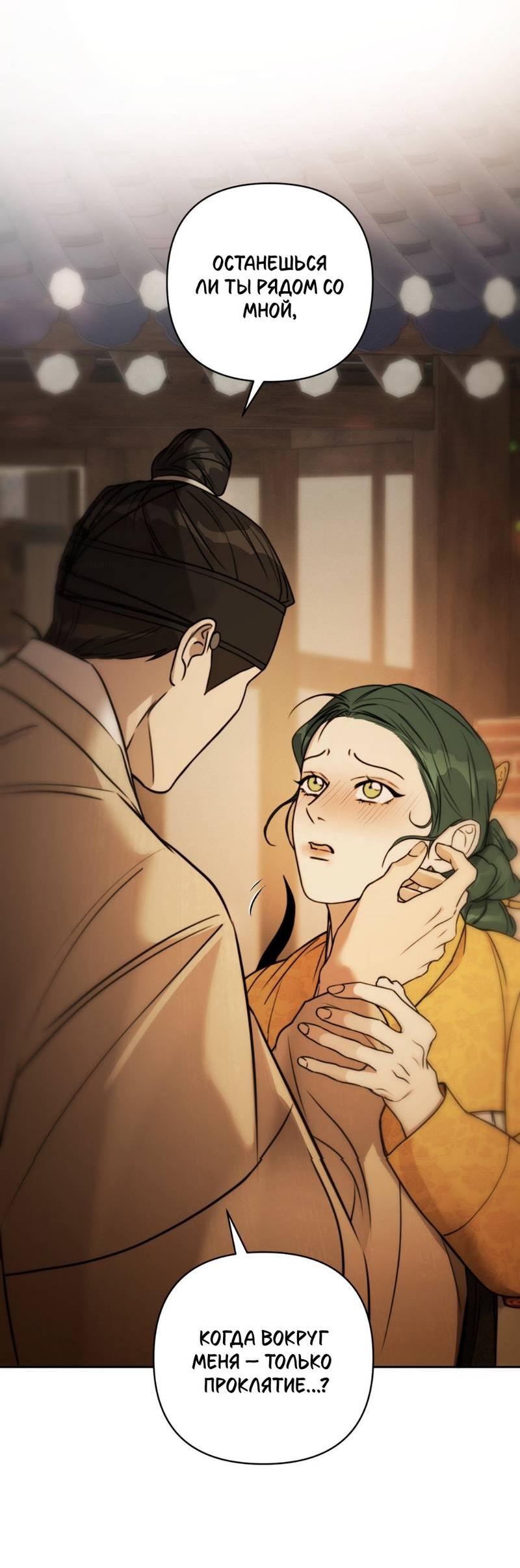 Манга Легенда русалки - Глава 13 Страница 62