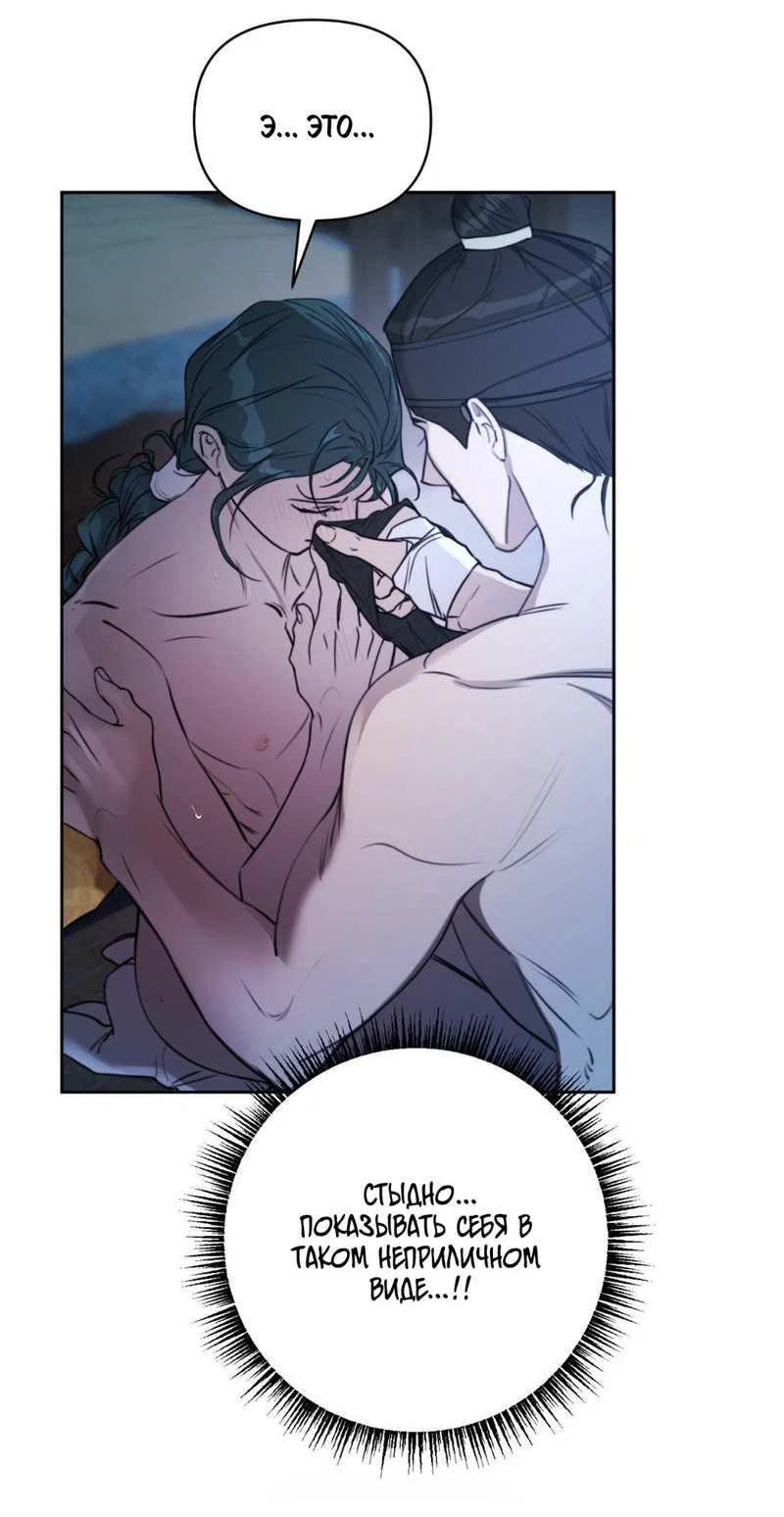 Манга Легенда русалки - Глава 14 Страница 49